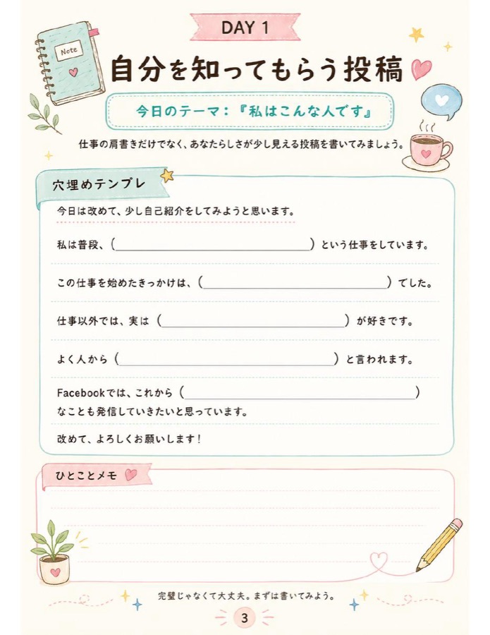 DAY1 自分を知ってもらう投稿の穴埋めテンプレページ